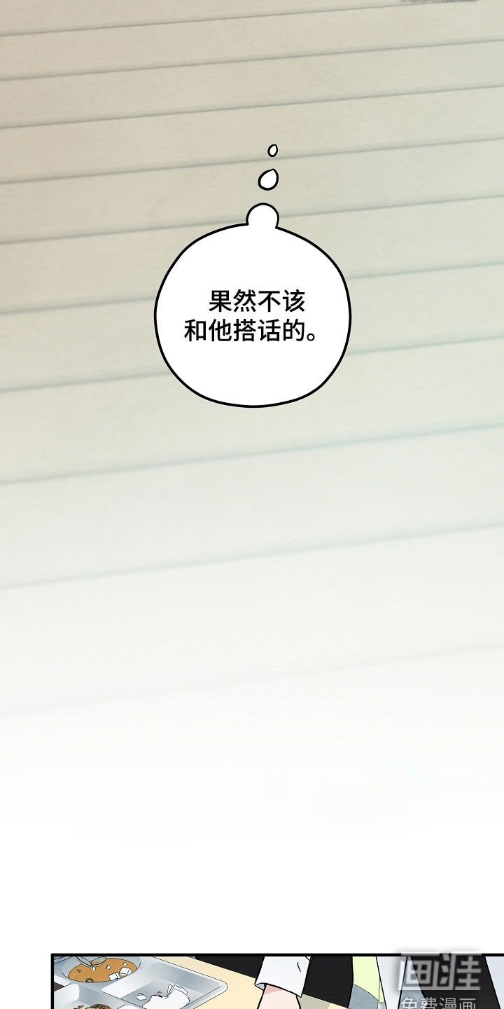 第24章：不该搭话