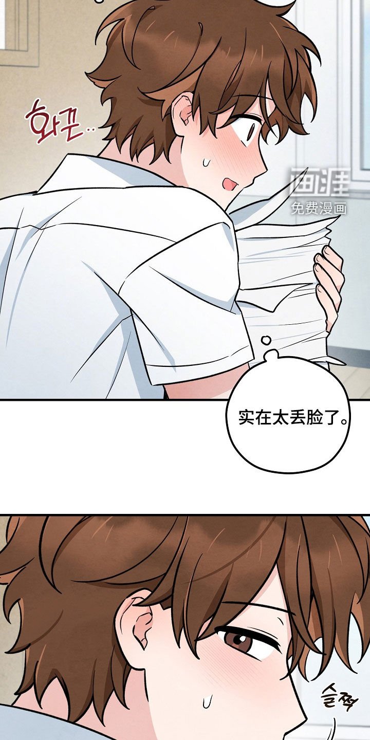 第39章：差点摔倒