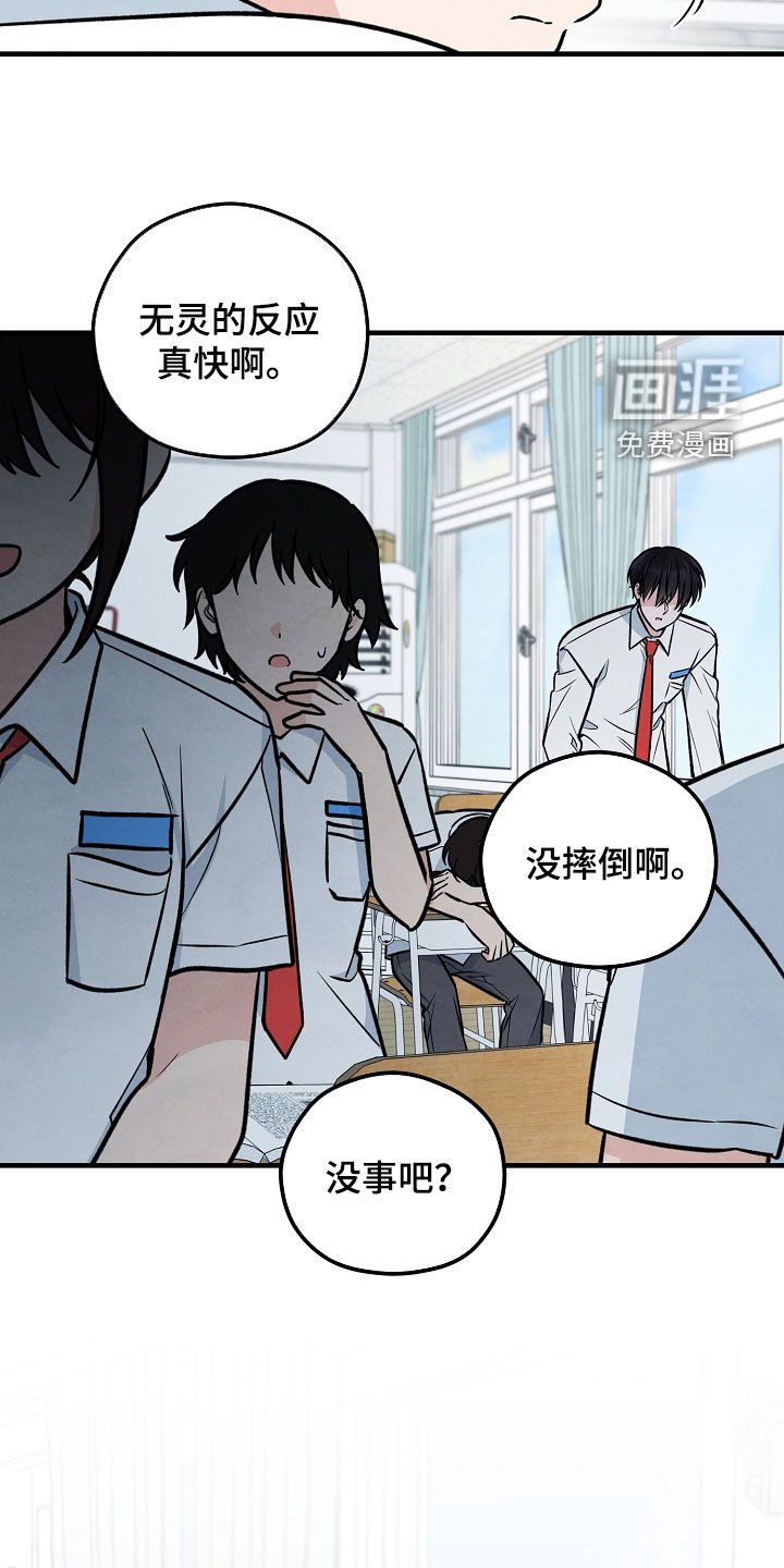 第39章：差点摔倒