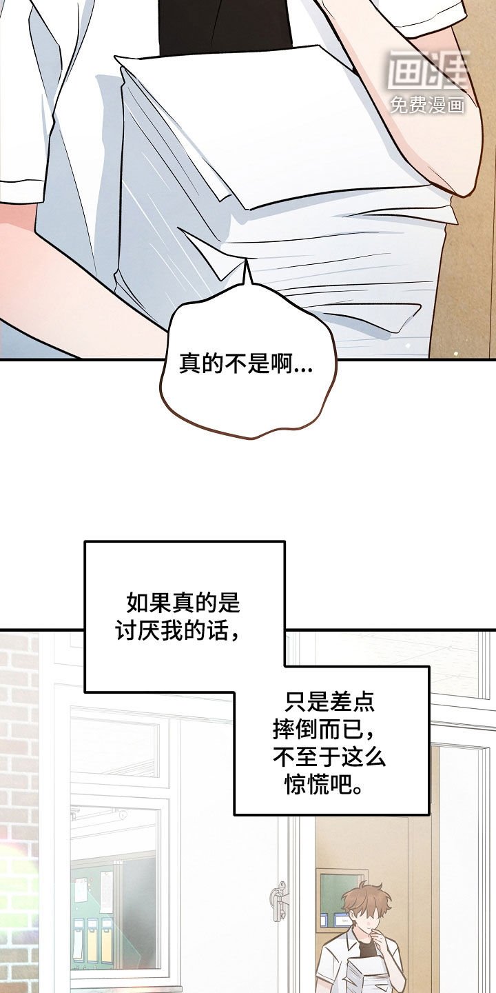 第39章：差点摔倒