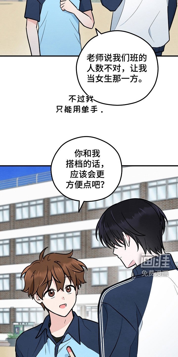 第41章：躲避球
