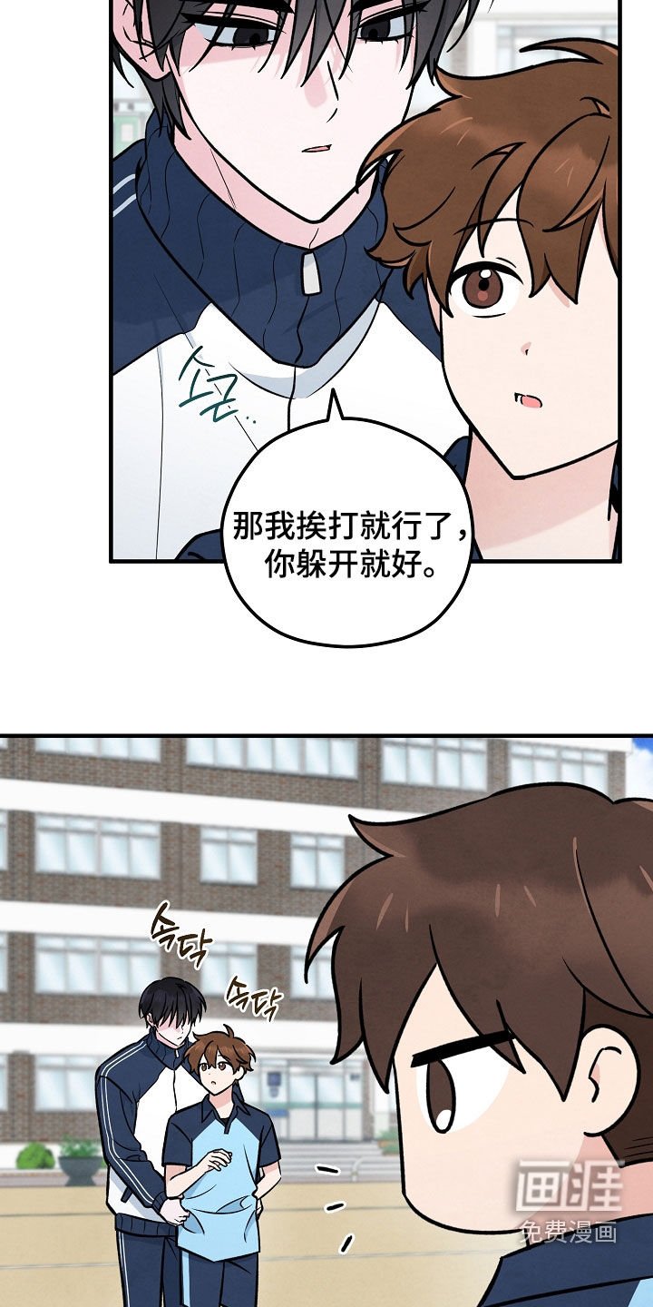 第41章：躲避球