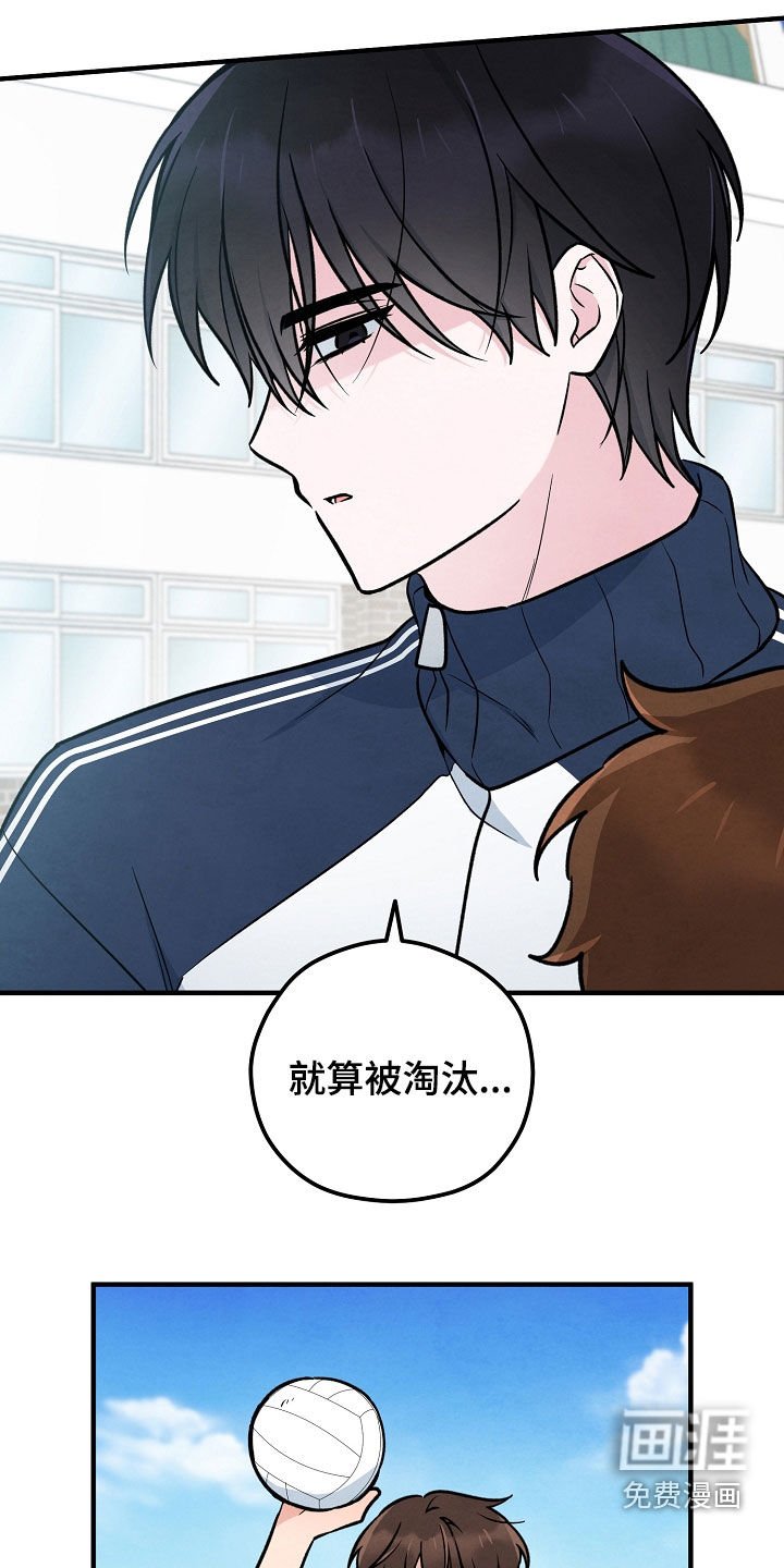 第41章：躲避球