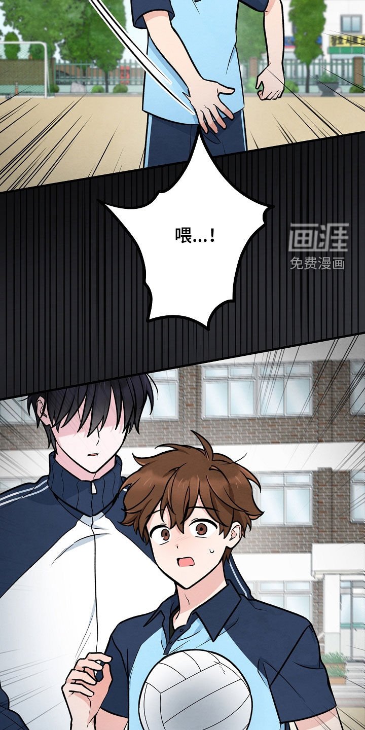 第41章：躲避球