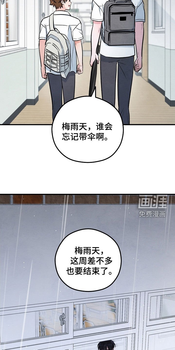 第64章：梅雨天