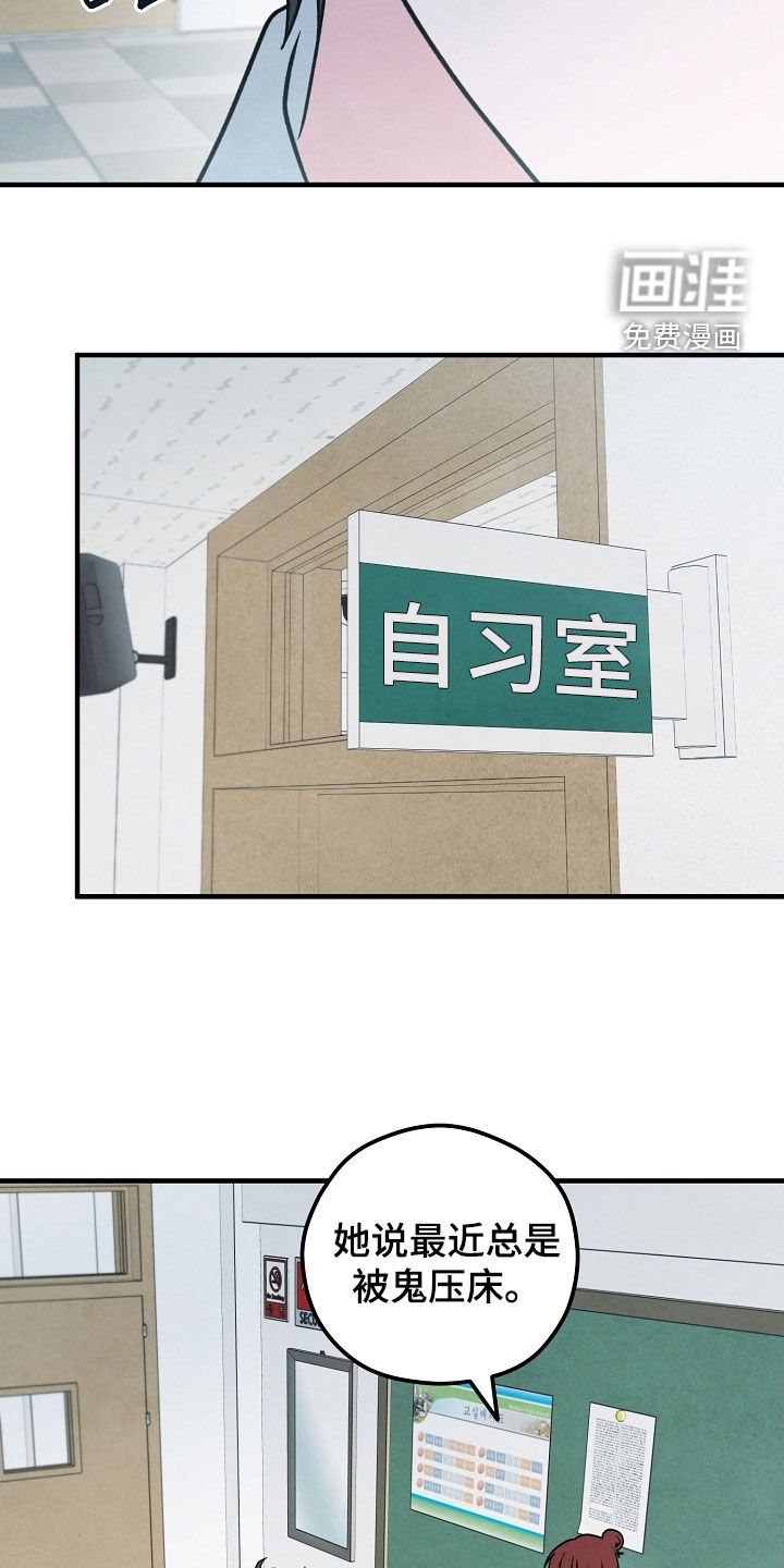 第73章：鬼压床