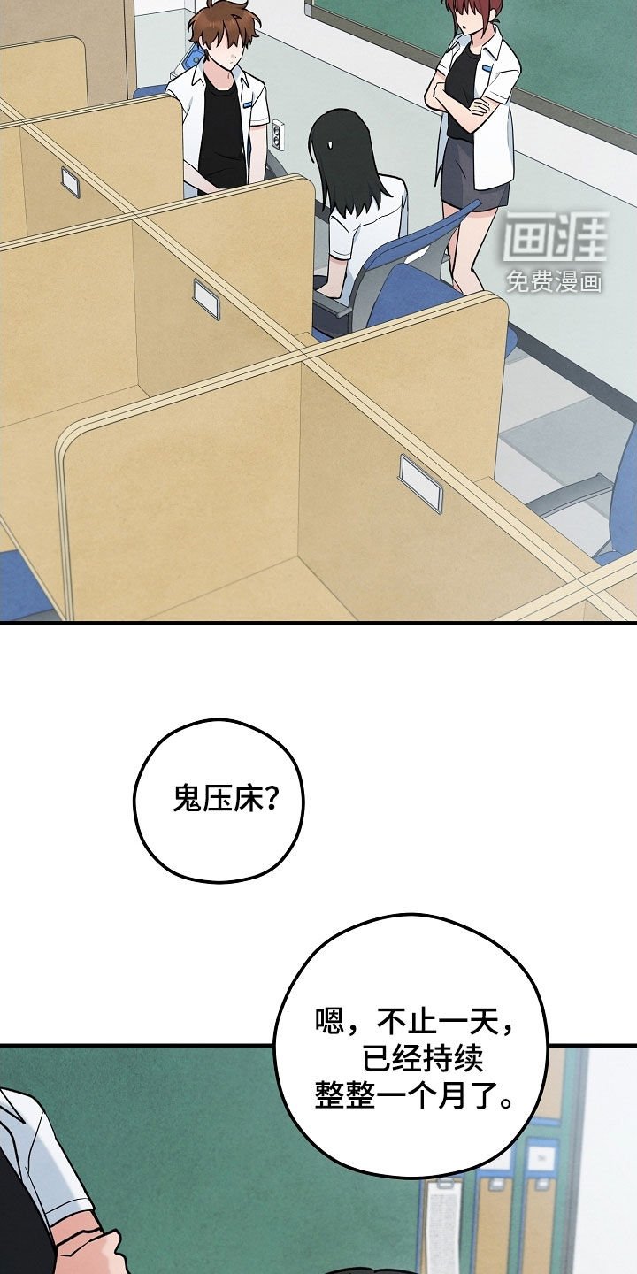 第73章：鬼压床