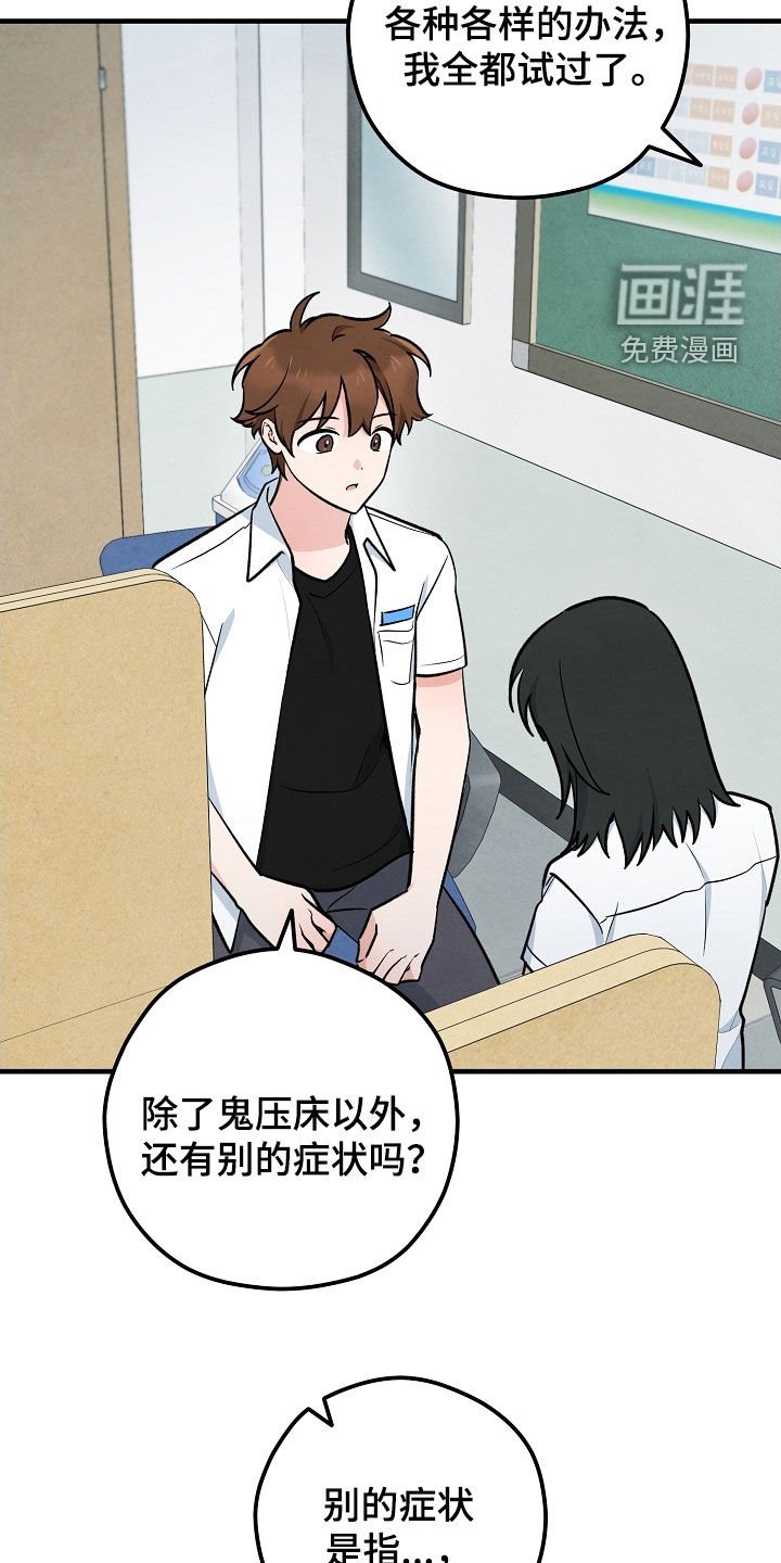 第73章：鬼压床