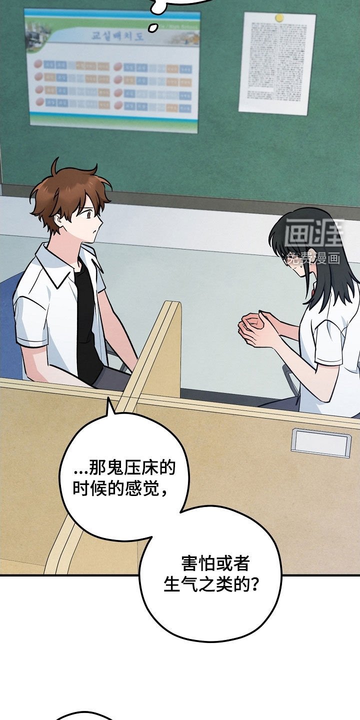 第73章：鬼压床