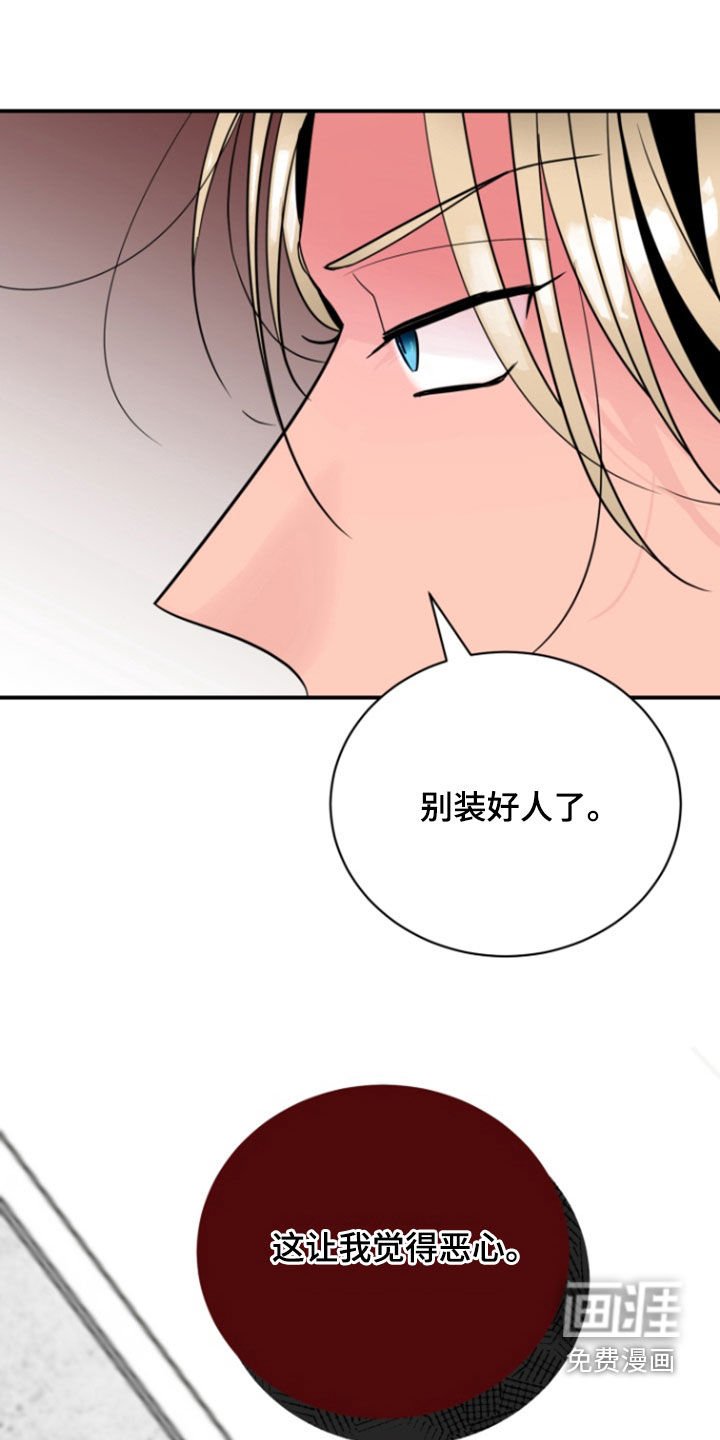 第19章：别装好人了