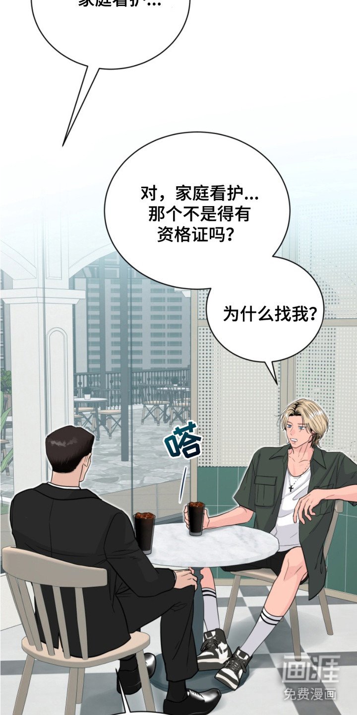 第2章：家庭看护