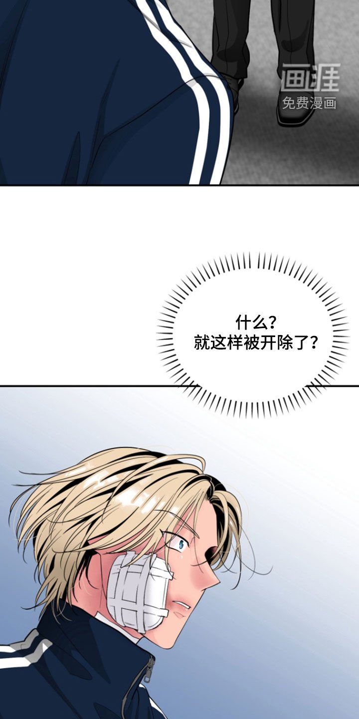 第24章：开除