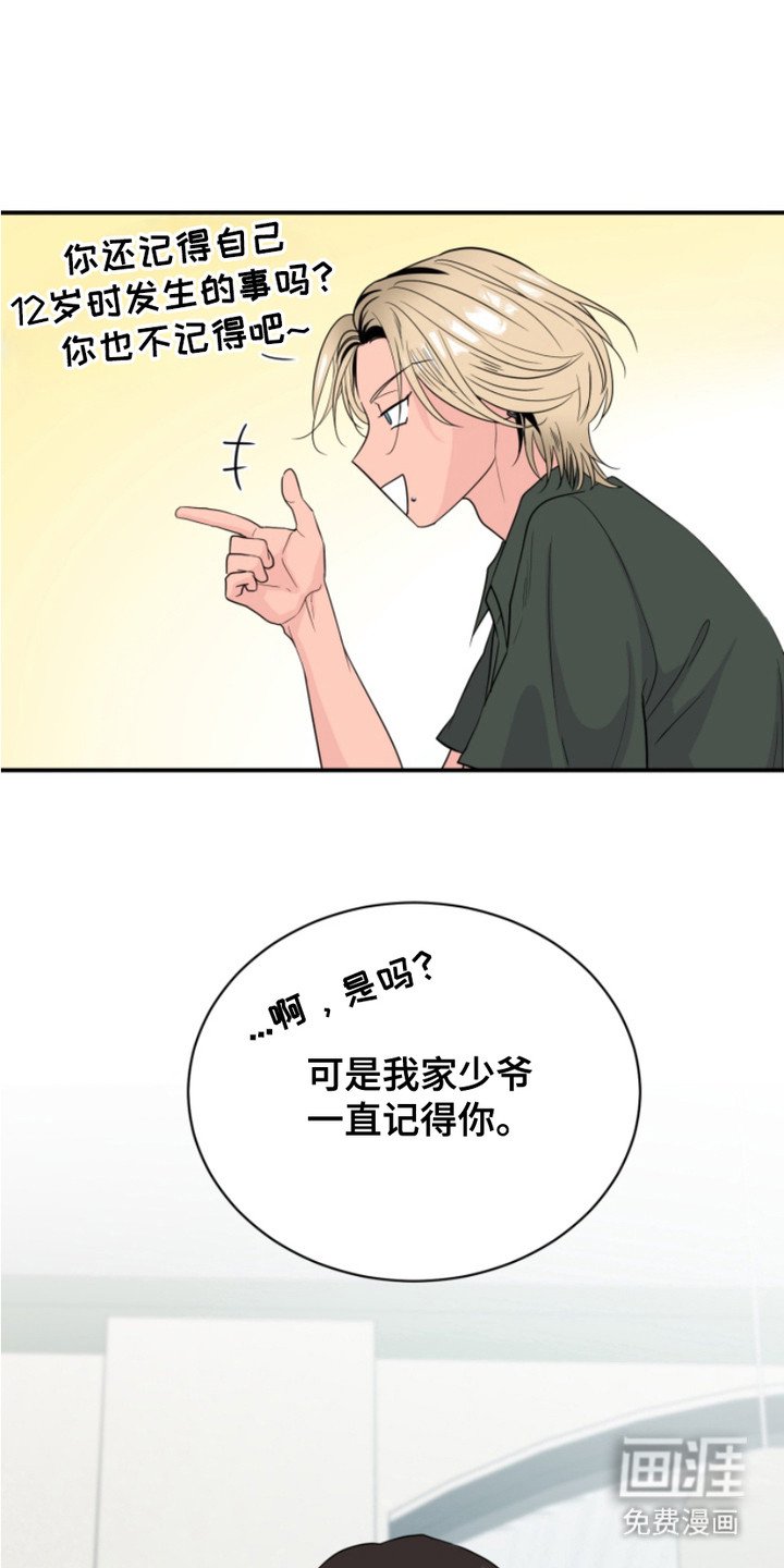 第3章：接受委托