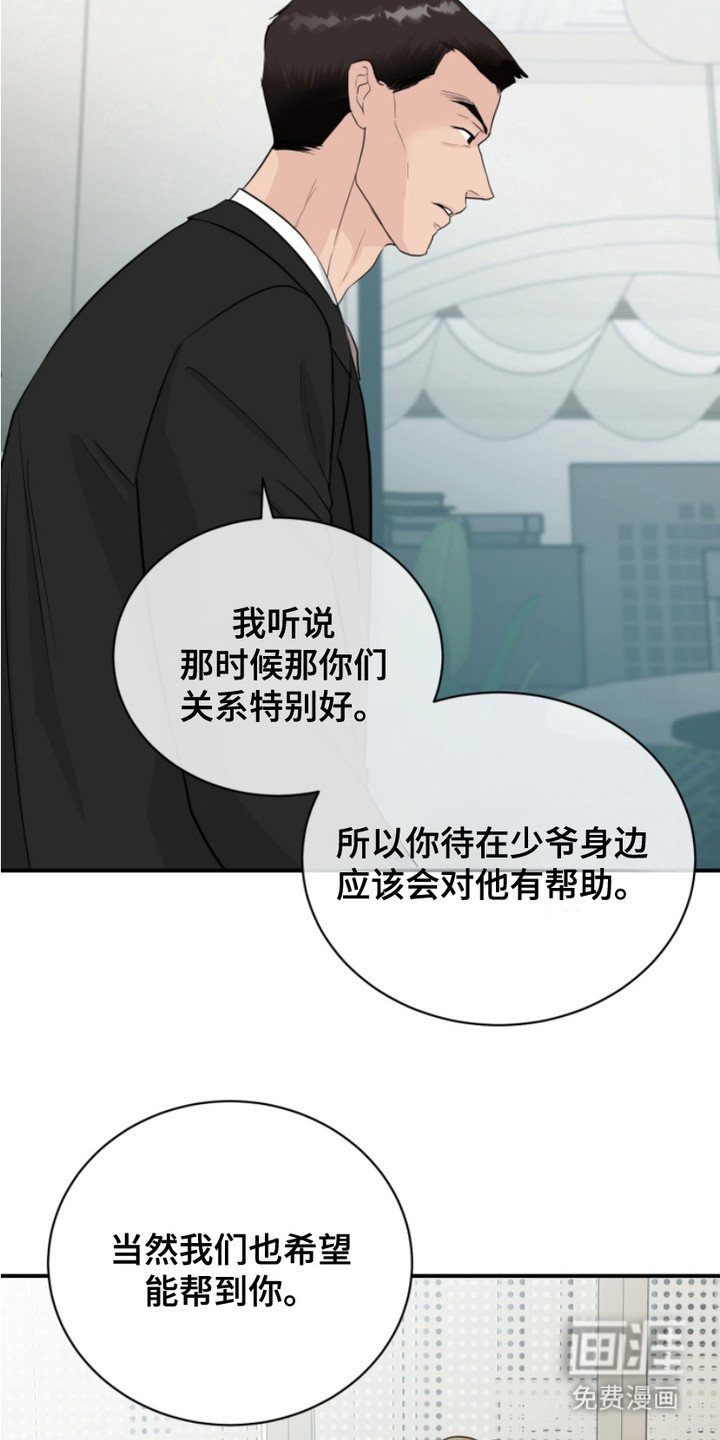 第3章：接受委托