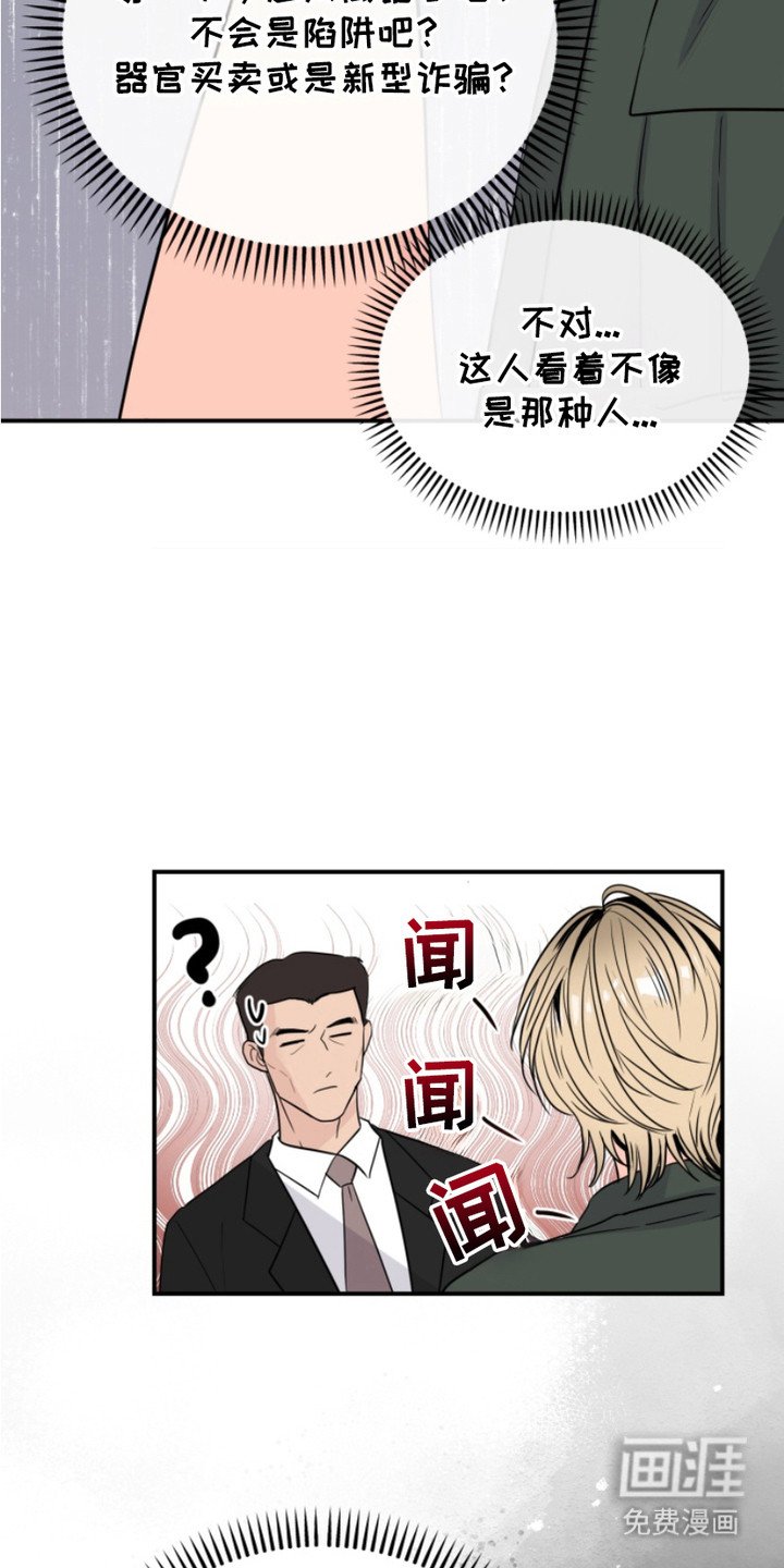 第3章：接受委托