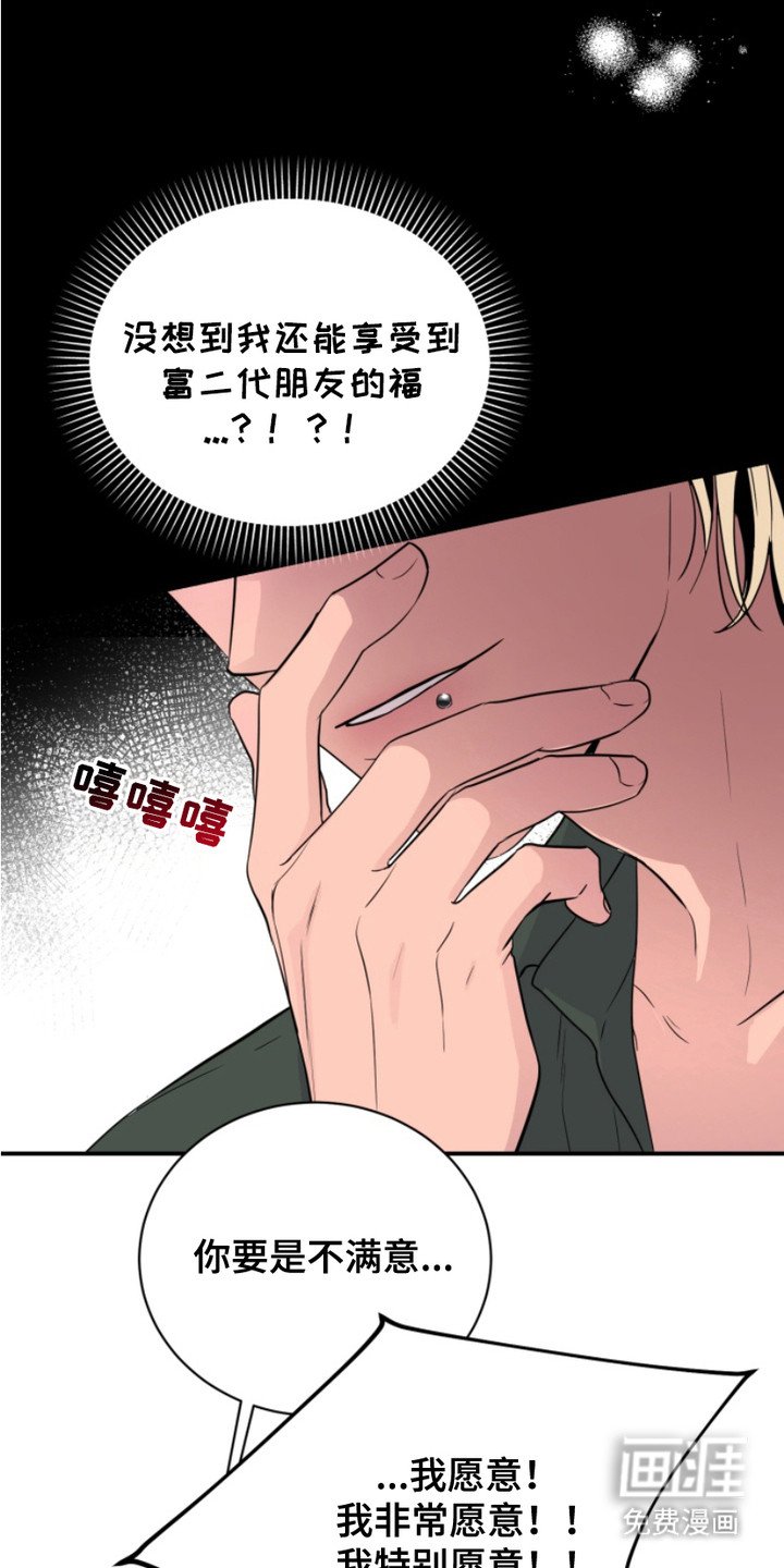 第3章：接受委托