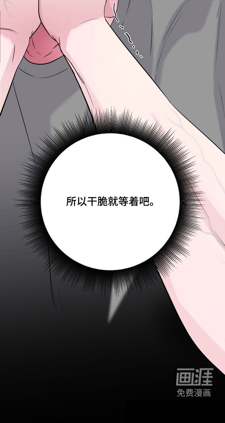 第33章：等着吧