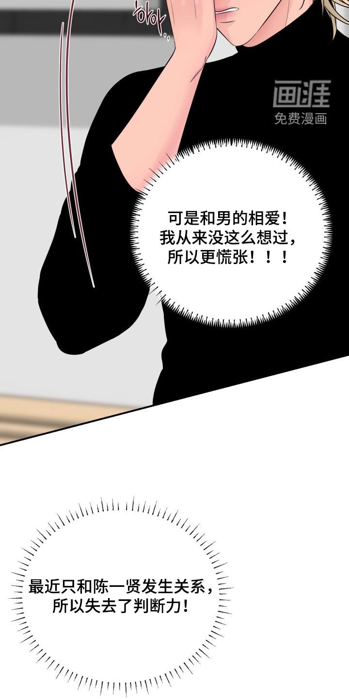 第38章：失去判断力
