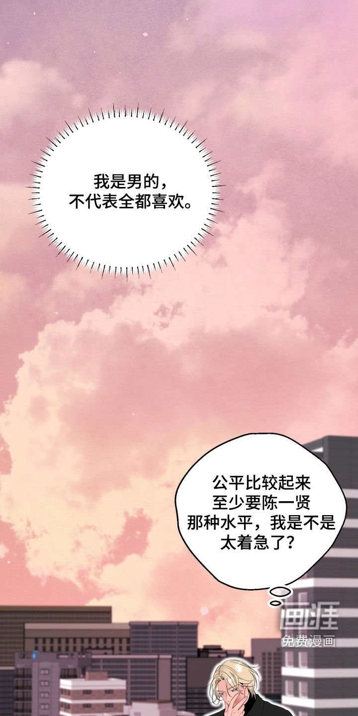 第38章：失去判断力