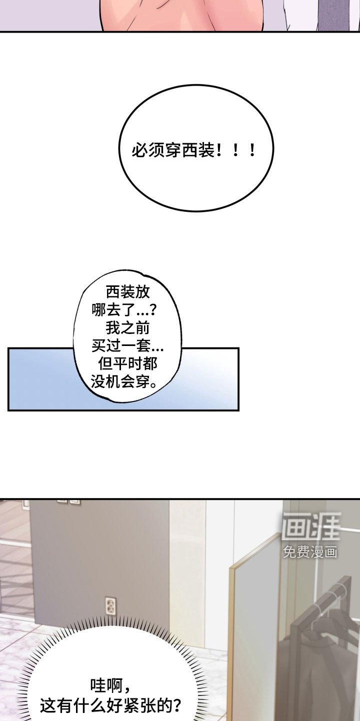第44章：【番外】必须穿西装