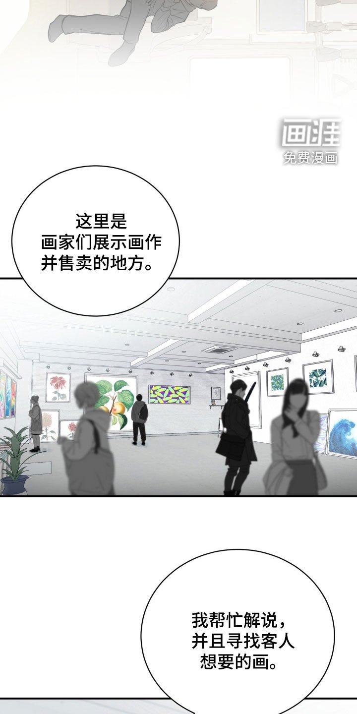 第45章：【番外】画展