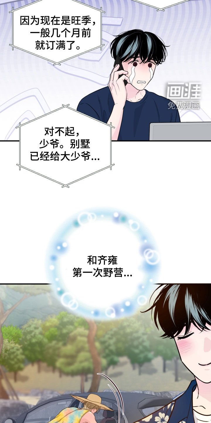 第49章：【特别篇】露营