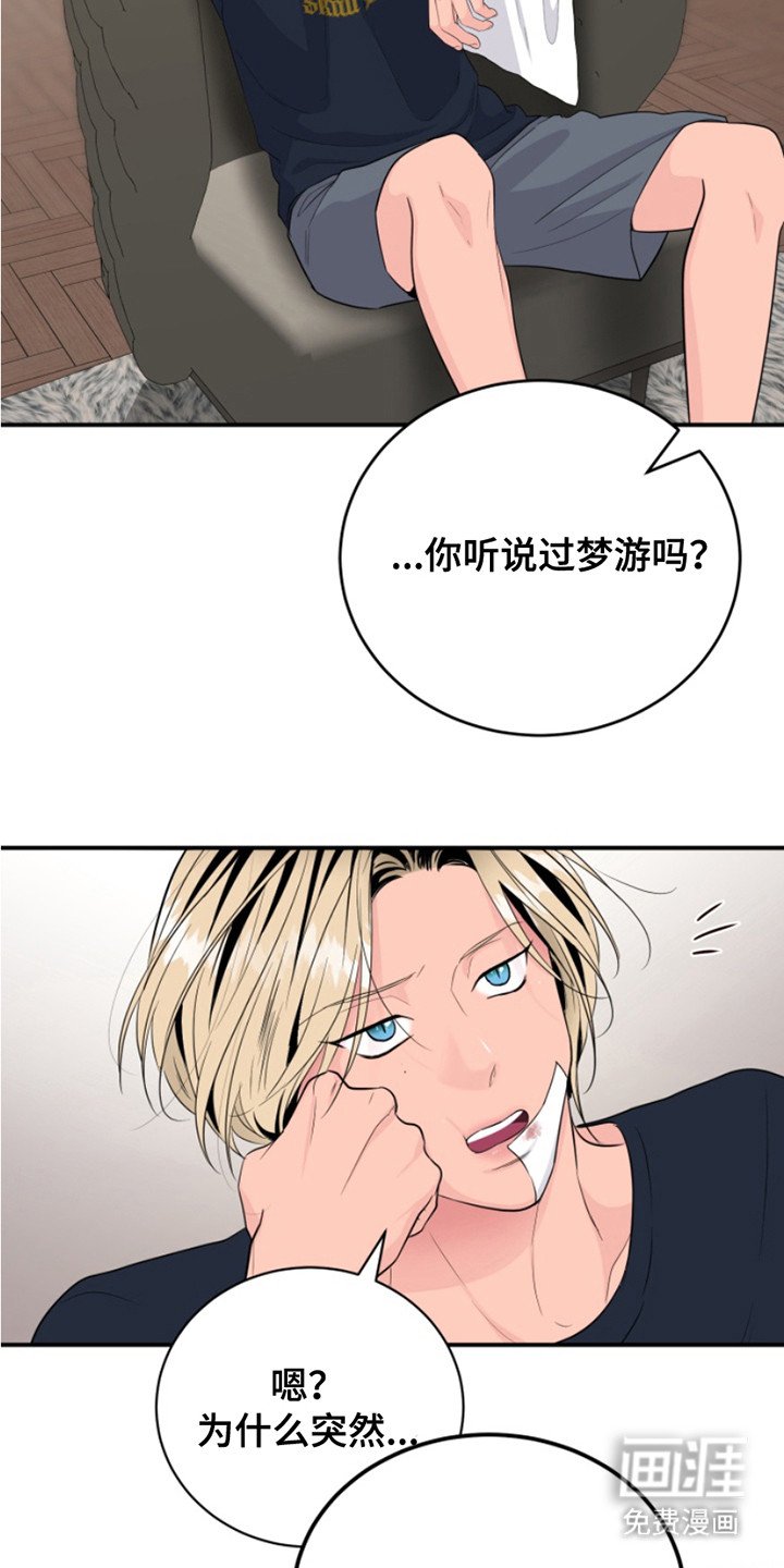 第5章：梦游