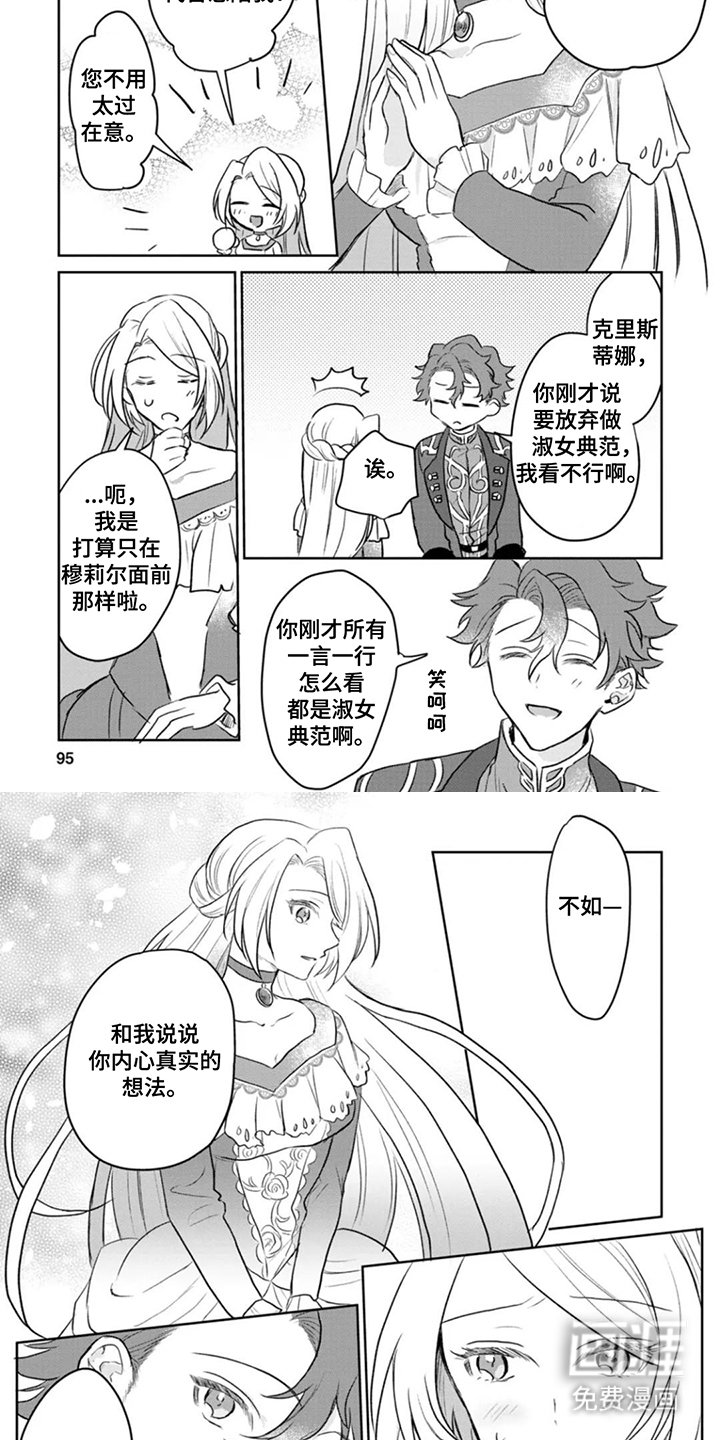 第10章：内心的想法