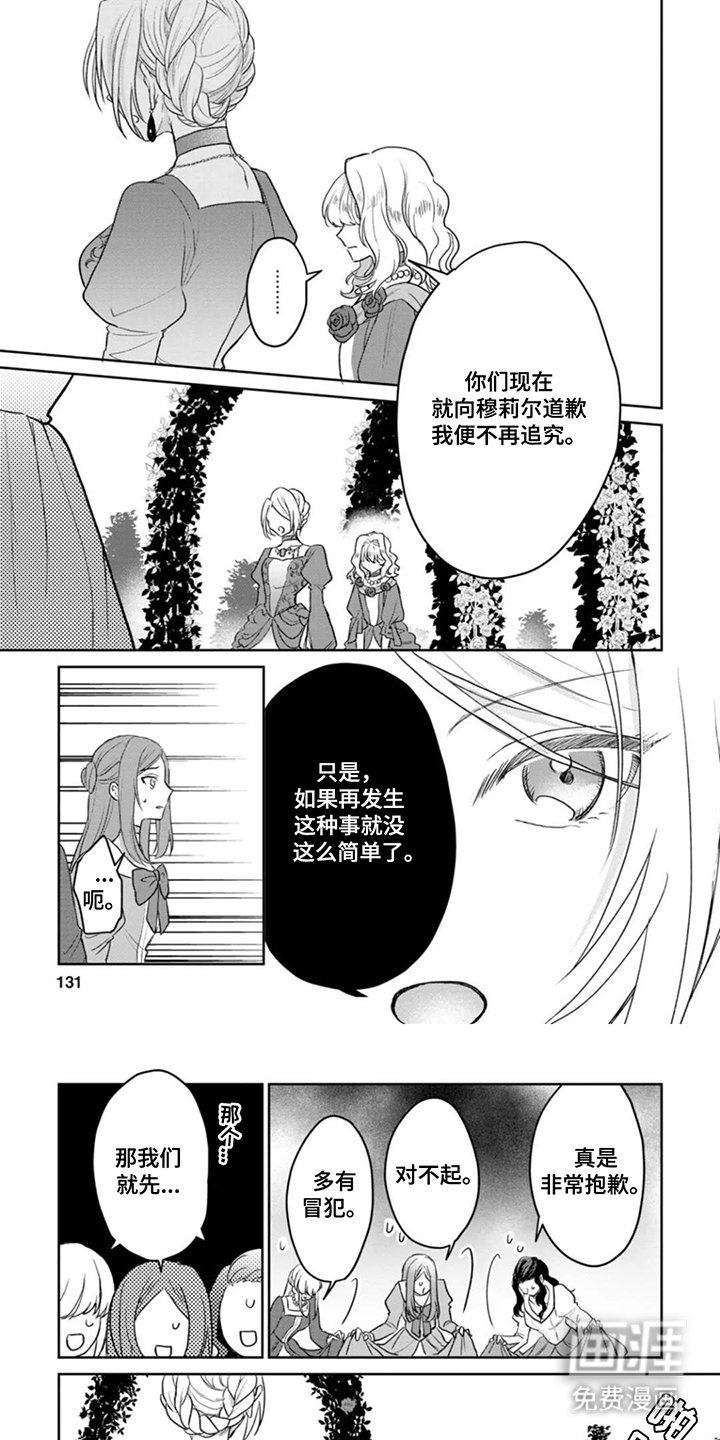 第14章：多管闲事