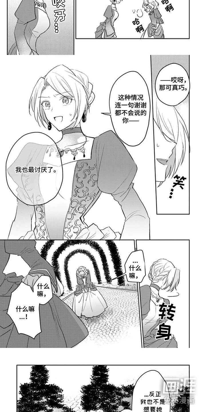 第14章：多管闲事