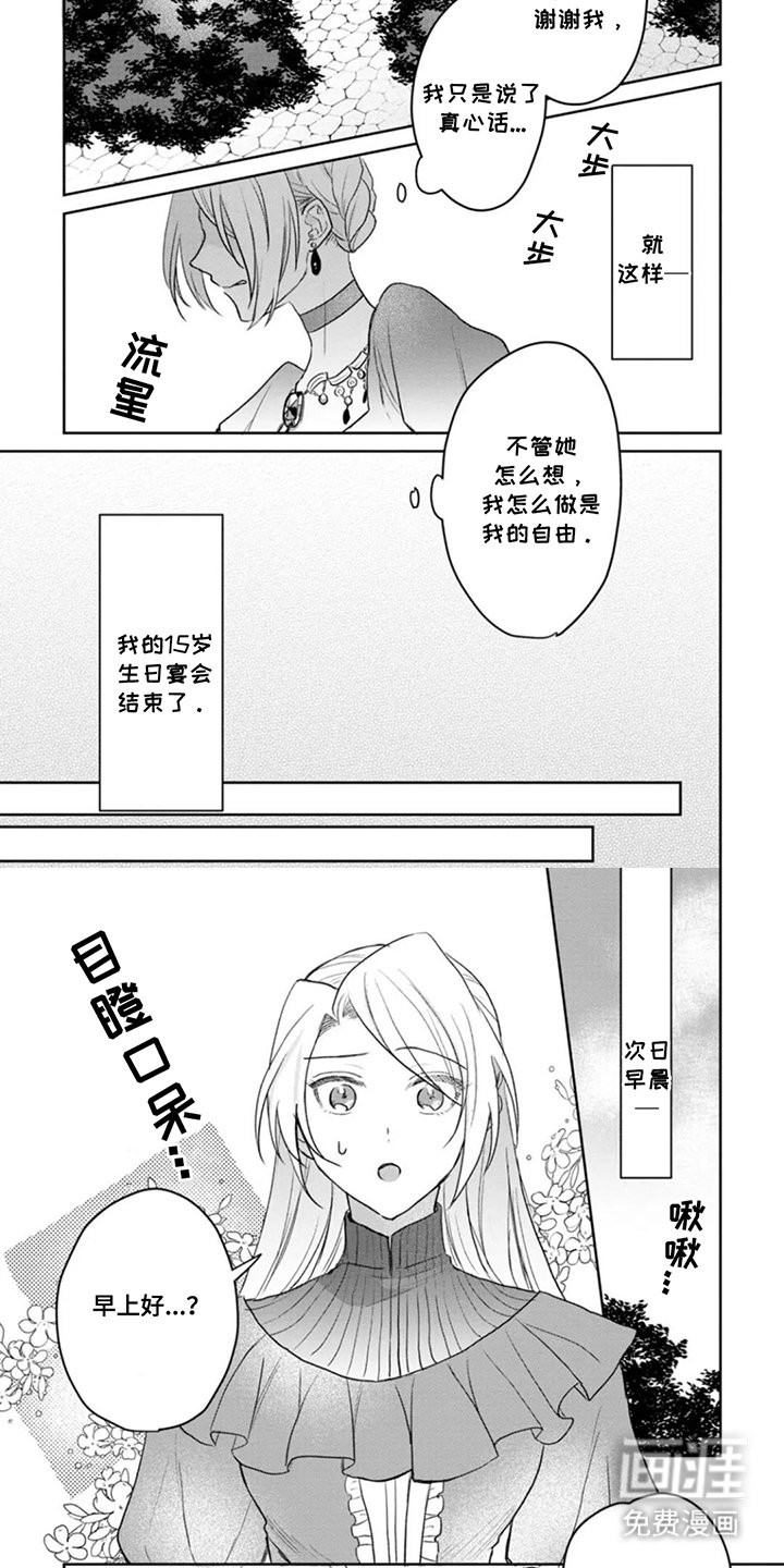 第14章：多管闲事