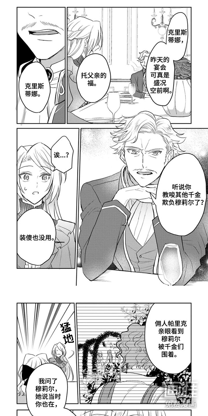 第14章：多管闲事