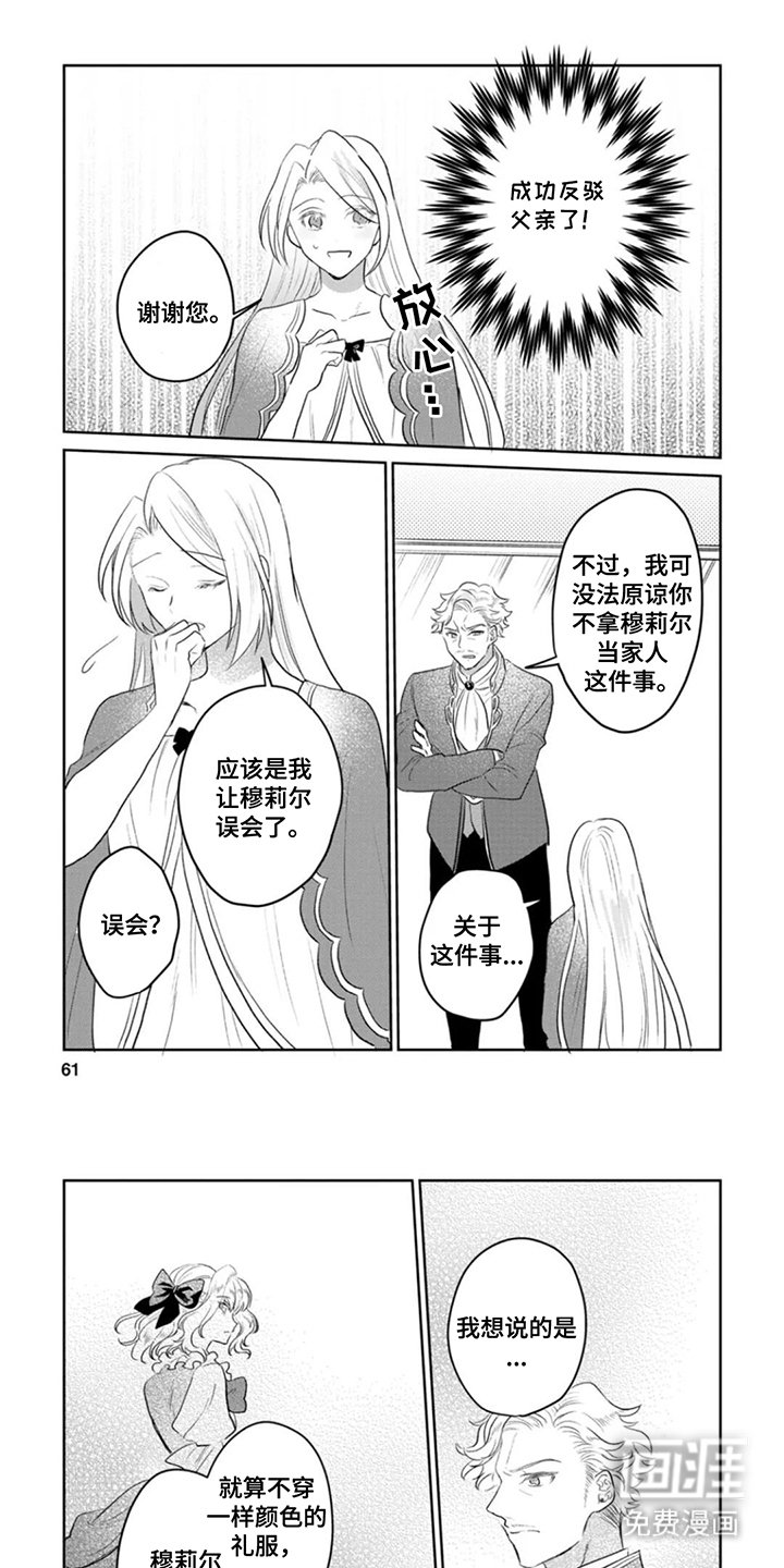 第7章：政治联姻