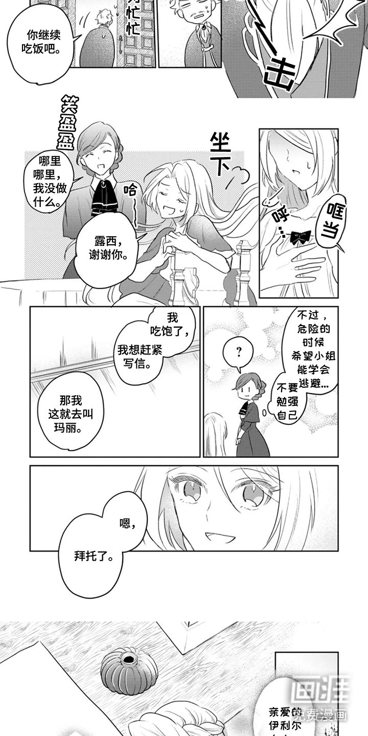 第7章：政治联姻