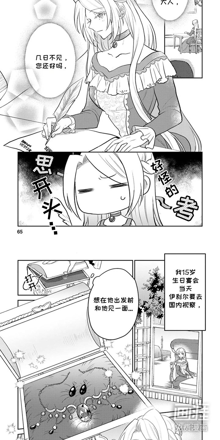 第7章：政治联姻