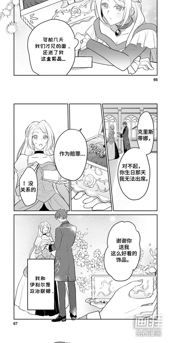 第7章：政治联姻