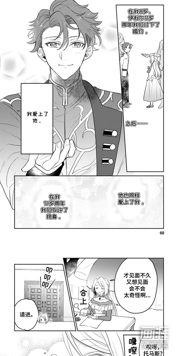 第7章：政治联姻