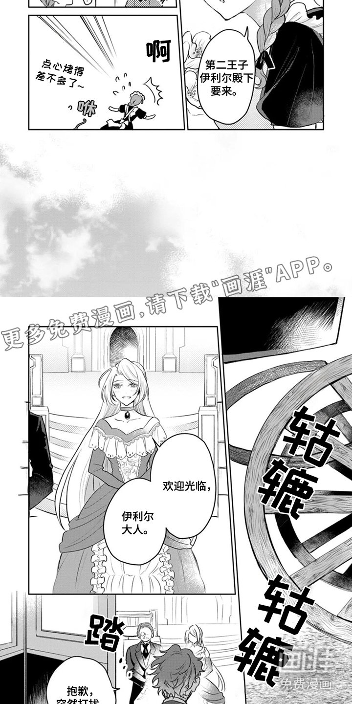 第8章：多有冒犯