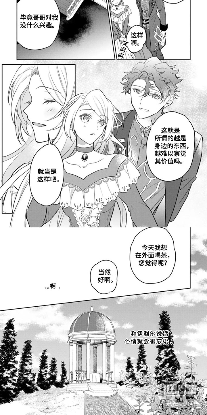 第8章：多有冒犯