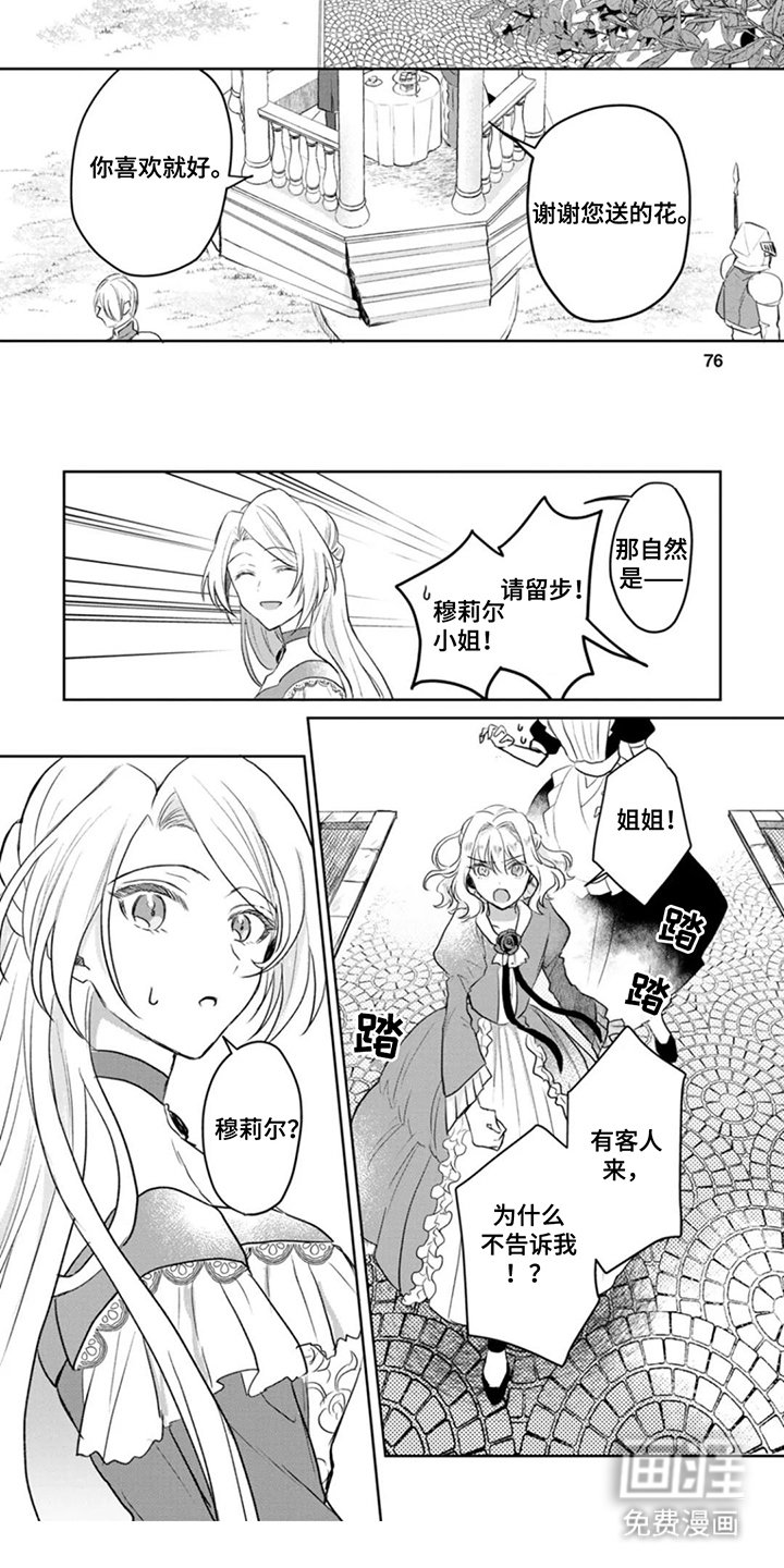 第8章：多有冒犯