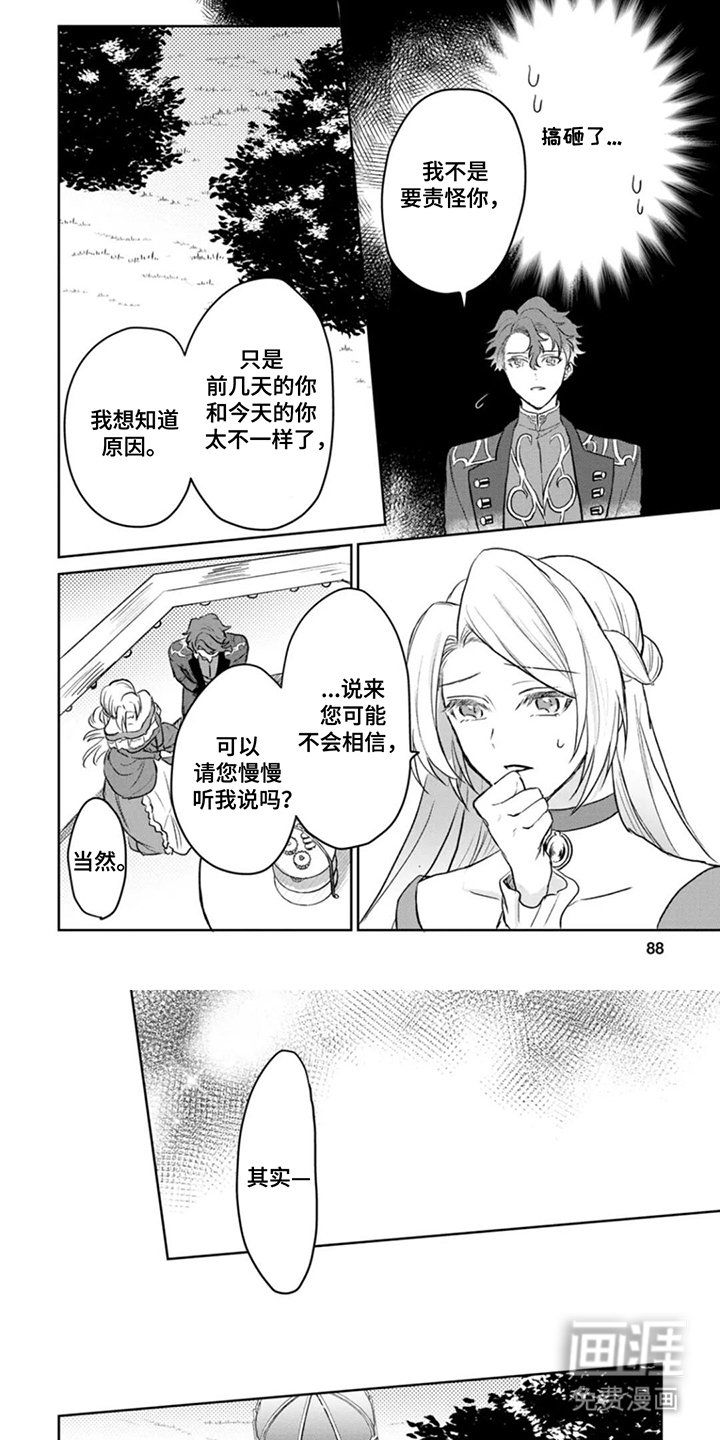 第9章：责怪