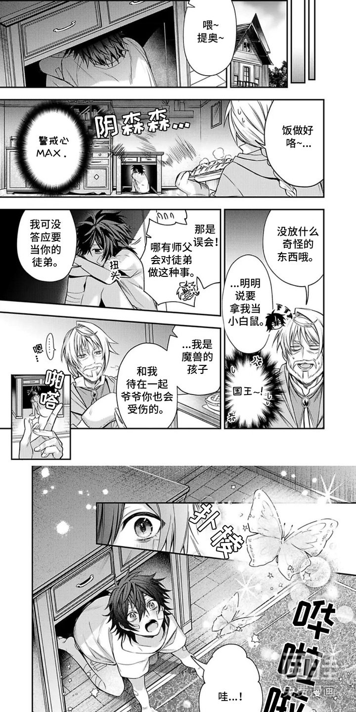 第1章： 爱徒