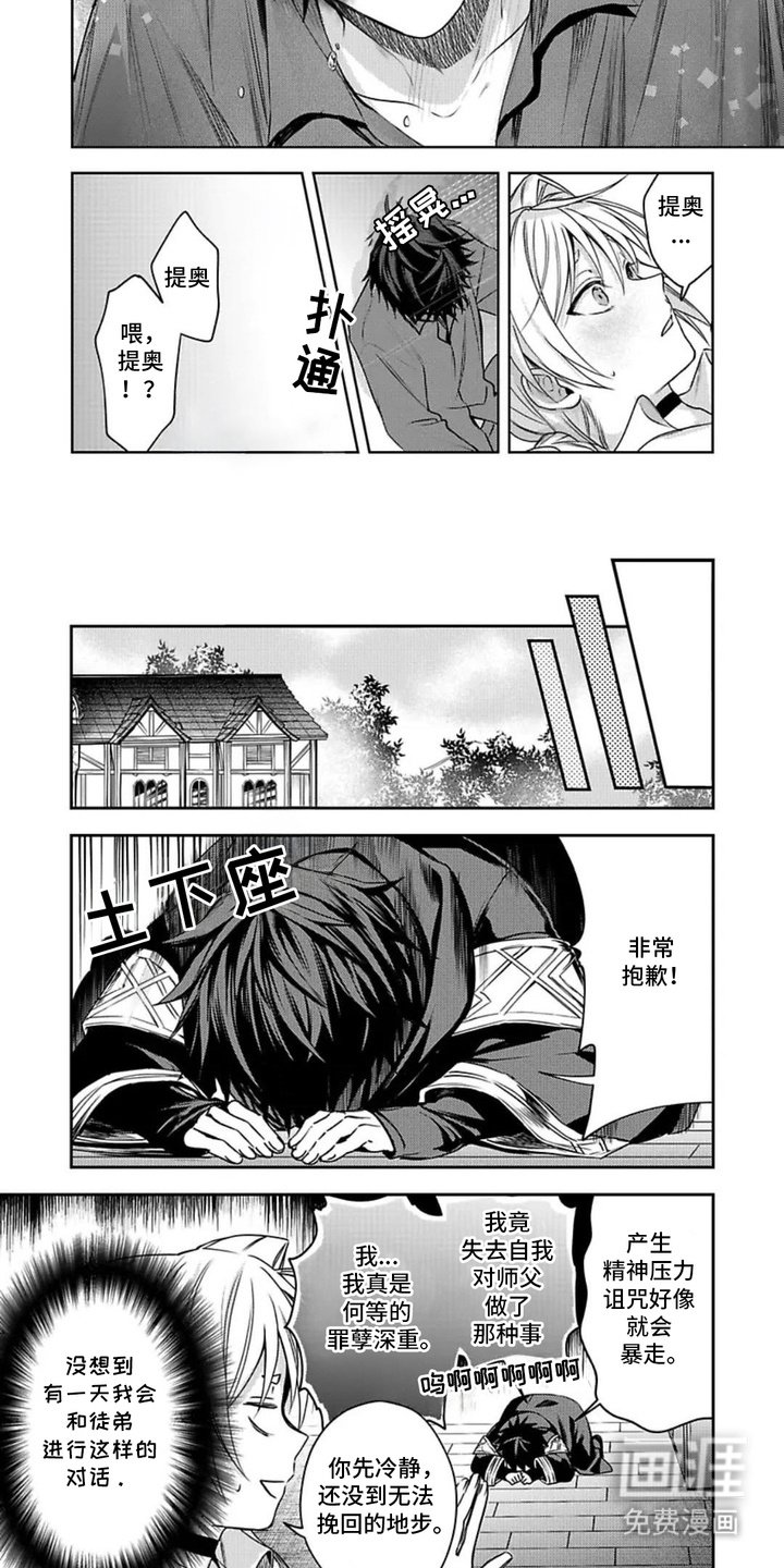 第5章：道歉