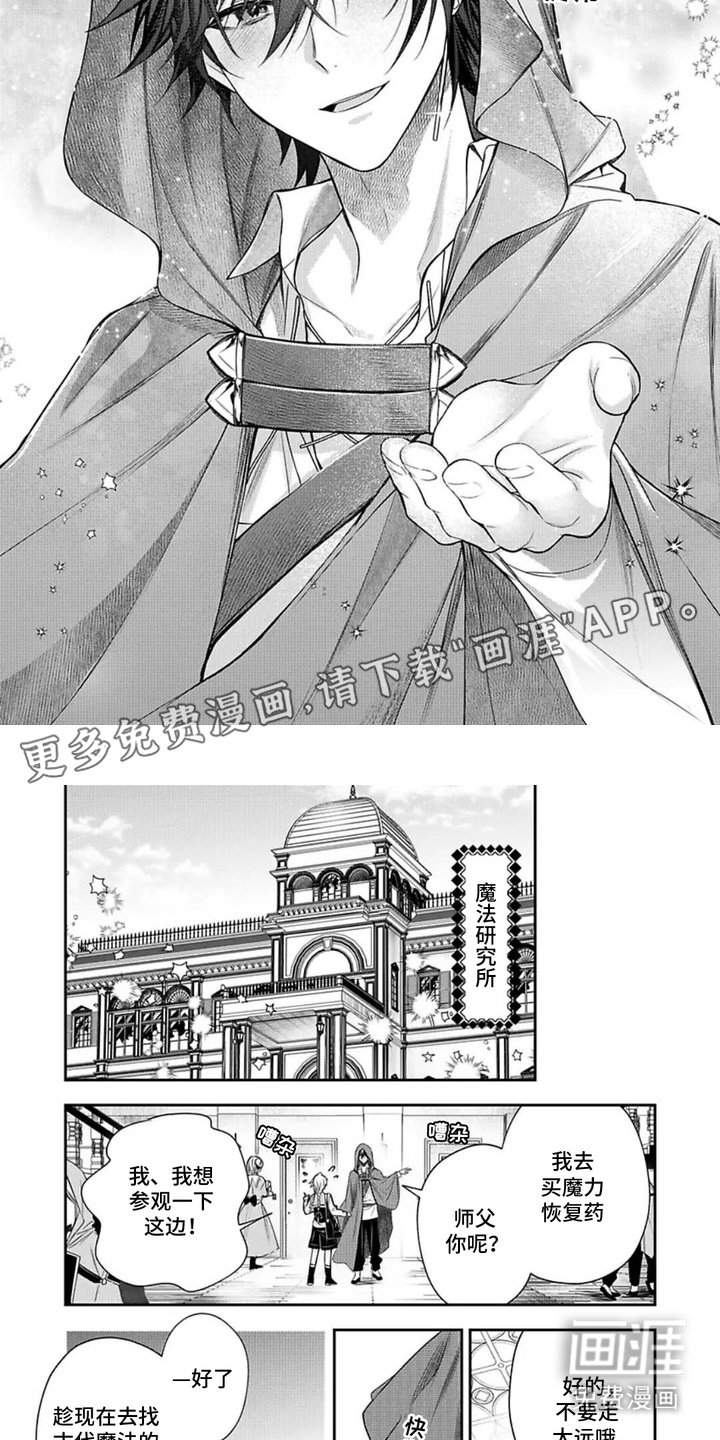 第7章：魔法研究所
