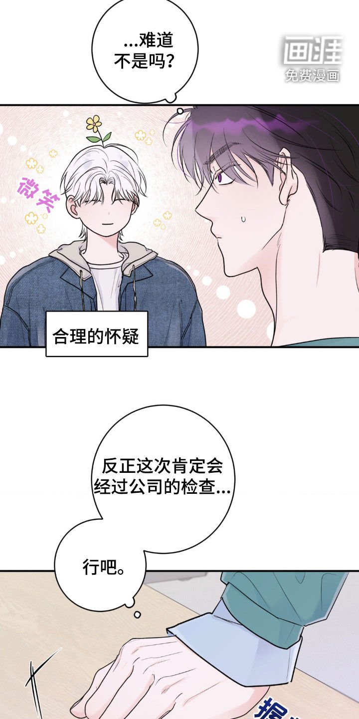 第18章：你喜欢我？