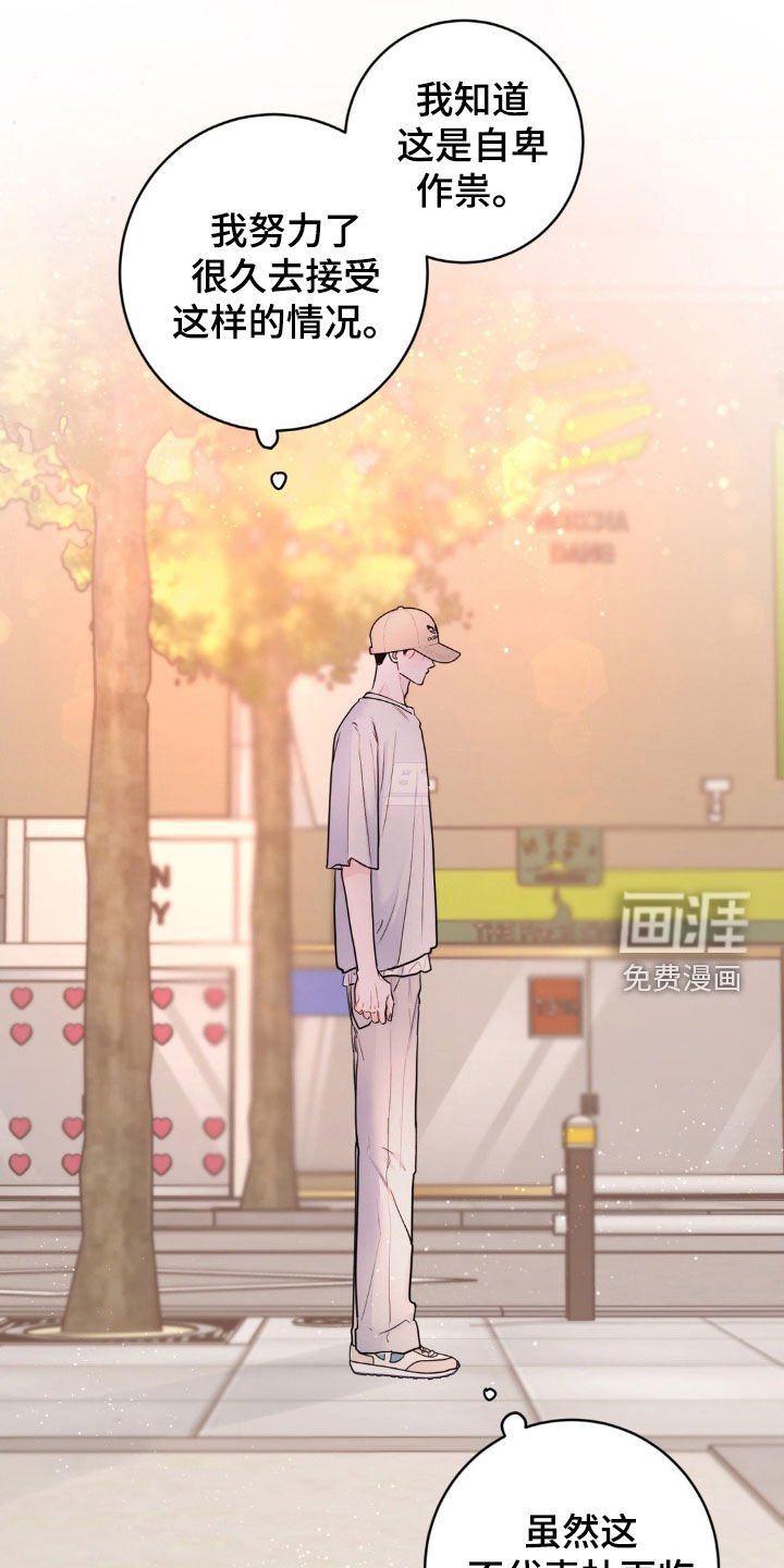 第22章：自卑作祟