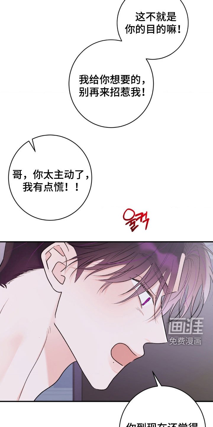 第24章：别再招惹我