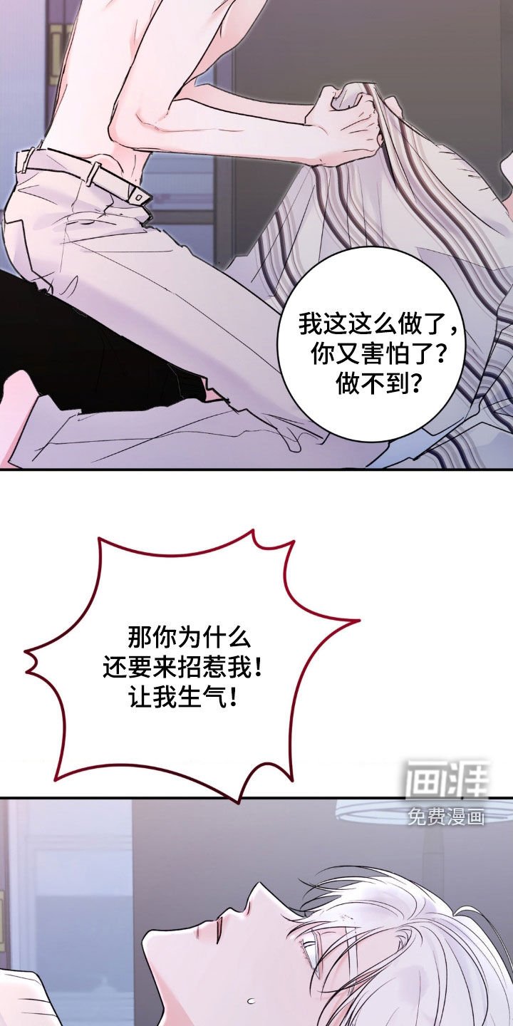 第24章：别再招惹我