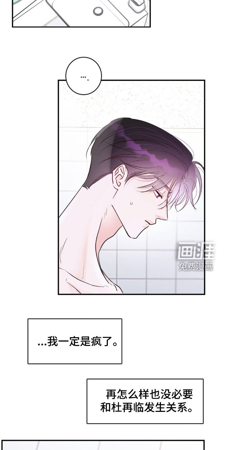 第25章：怎么想都不对劲