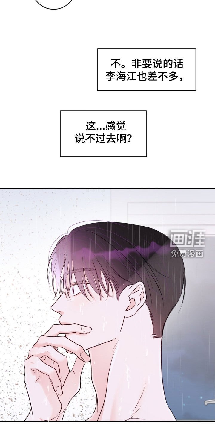 第25章：怎么想都不对劲